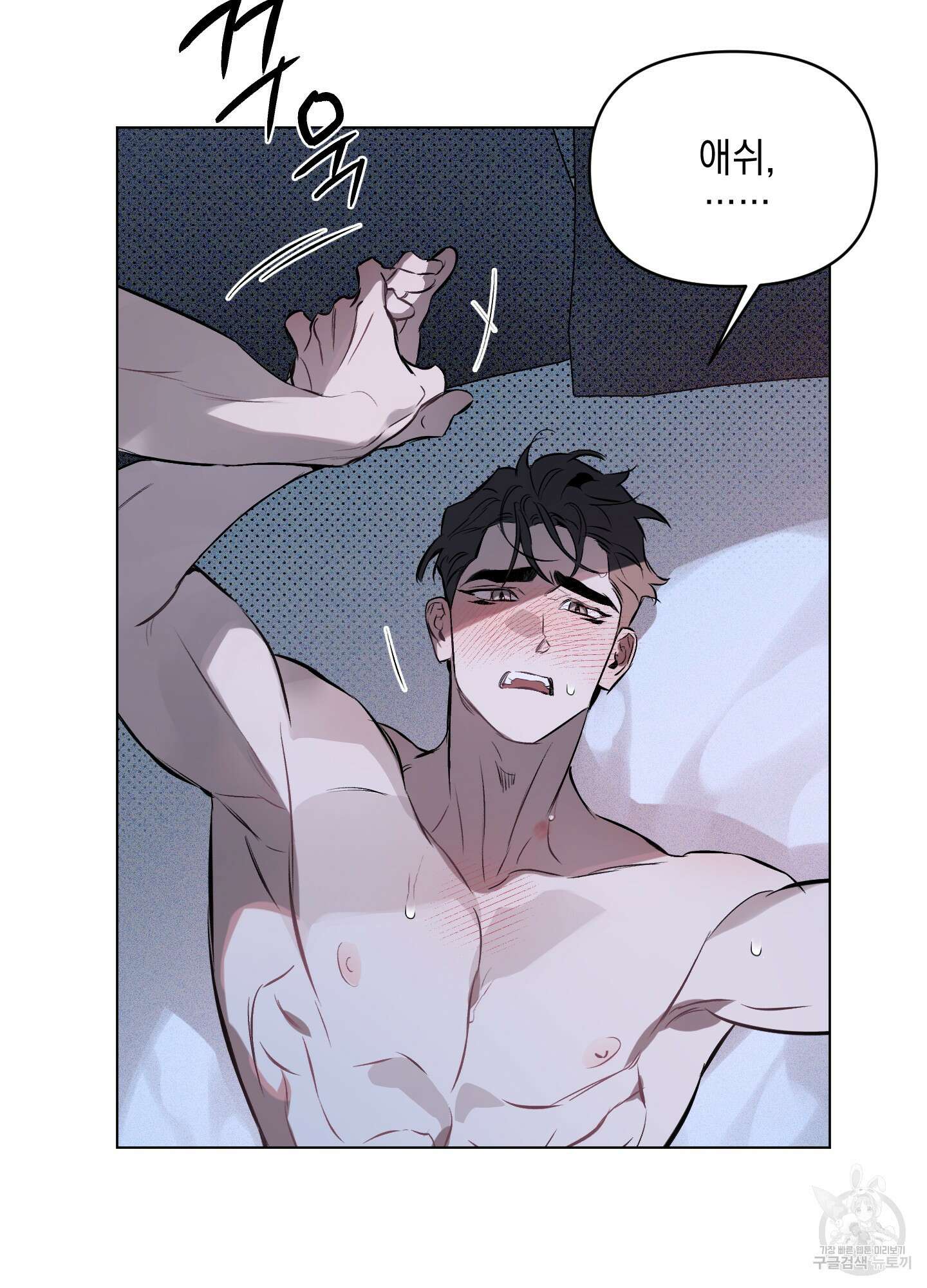 디파인 더 릴레이션십 84화 70
