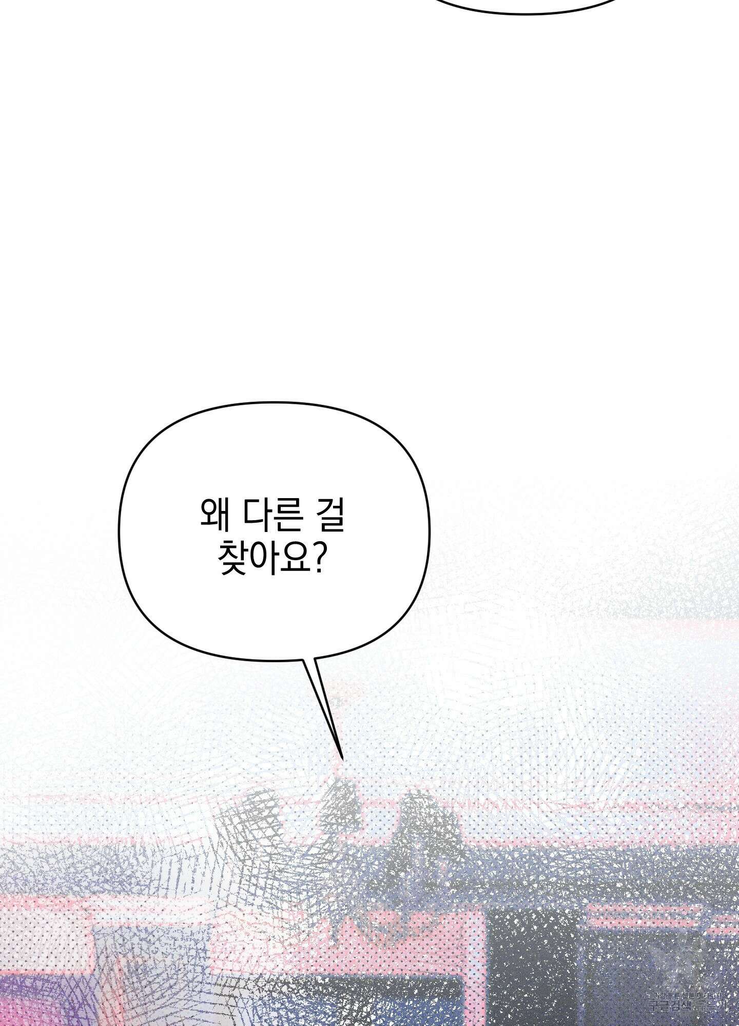 디파인 더 릴레이션십 84화 72