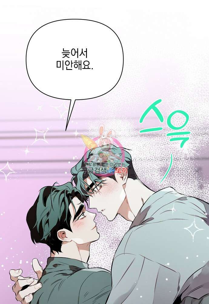 디파인 더 릴레이션십 87화 1