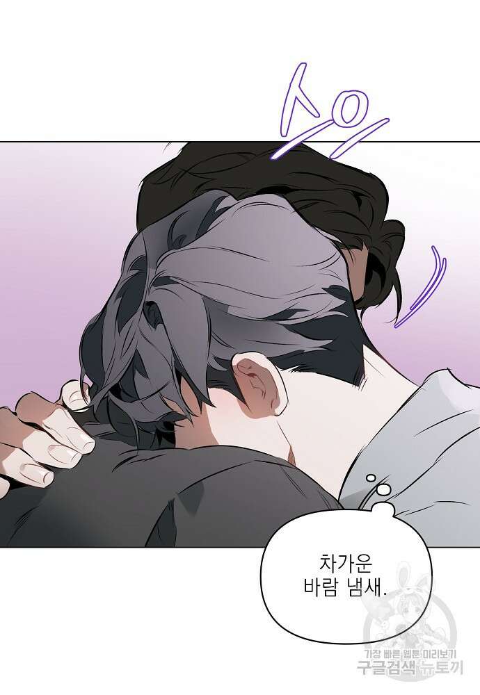 디파인 더 릴레이션십 87화 4