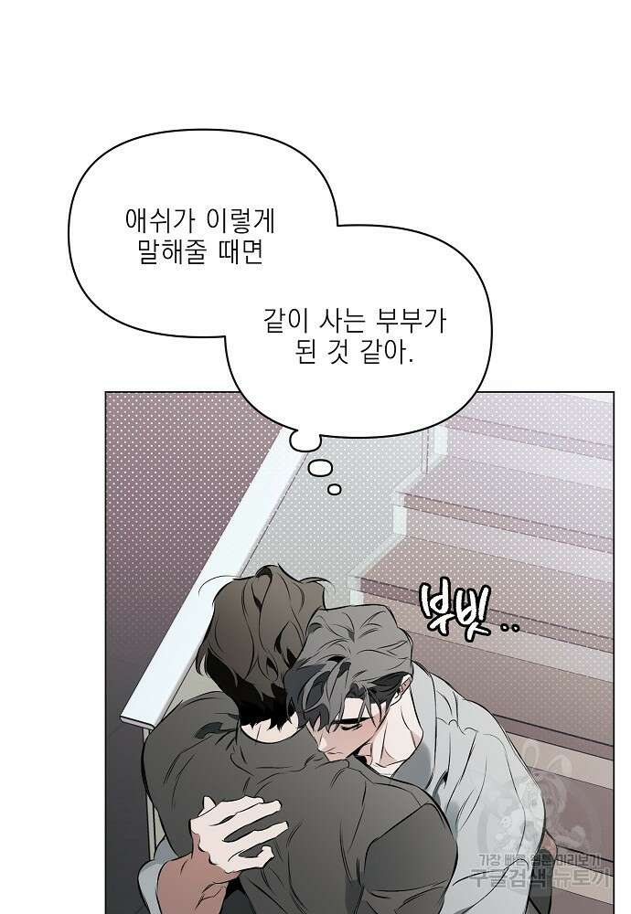 디파인 더 릴레이션십 87화 6