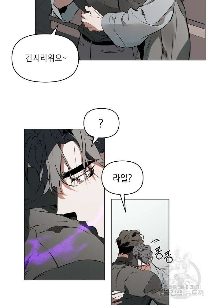 디파인 더 릴레이션십 87화 7