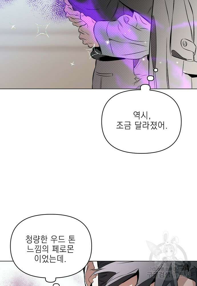 디파인 더 릴레이션십 87화 9
