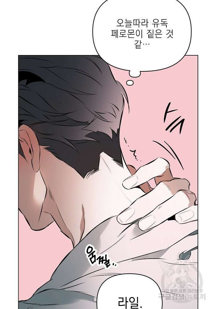 디파인 더 릴레이션십 87화 11