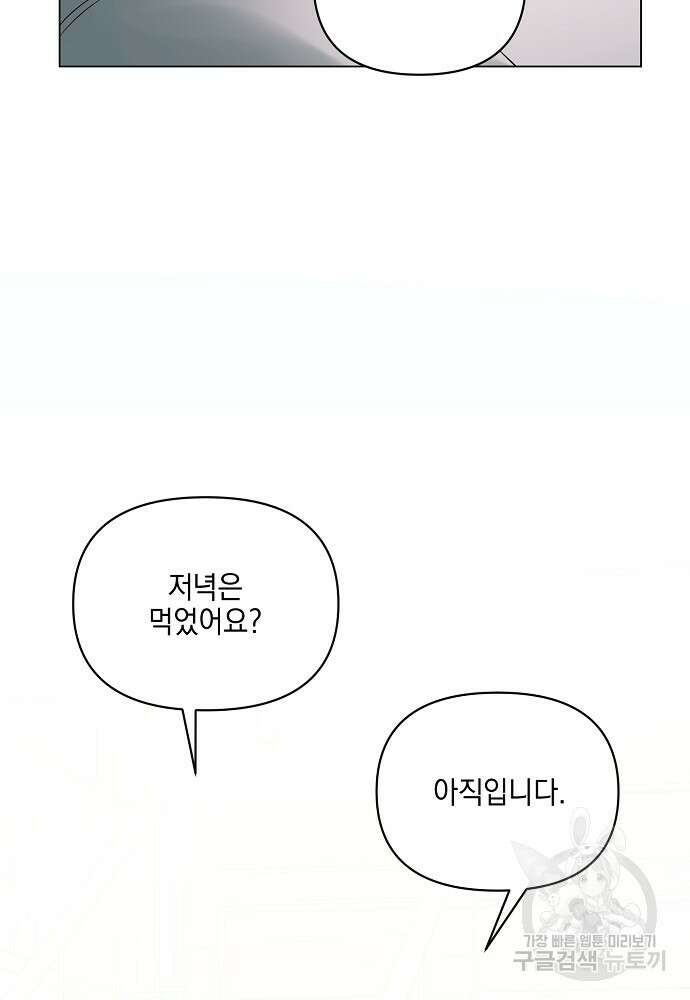 디파인 더 릴레이션십 87화 12