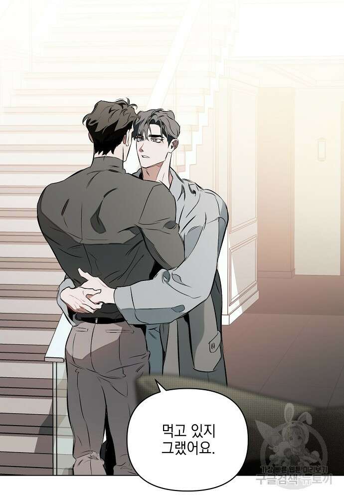 디파인 더 릴레이션십 87화 13