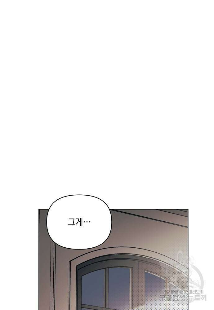 디파인 더 릴레이션십 87화 14