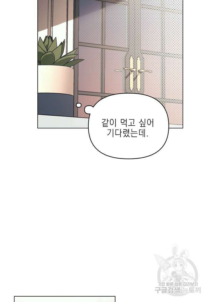 디파인 더 릴레이션십 87화 15