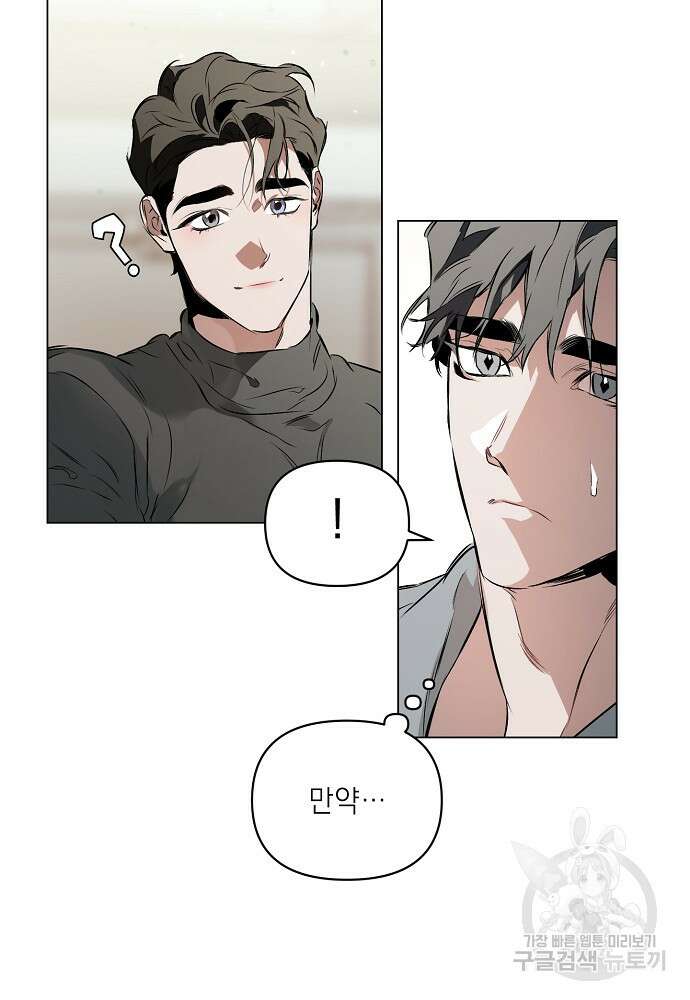 디파인 더 릴레이션십 87화 16