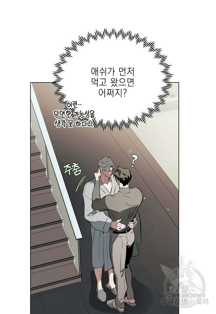 디파인 더 릴레이션십 87화 17