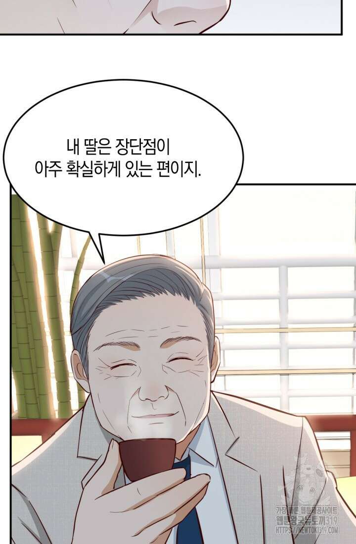 너 말고 네 동생 14화 3