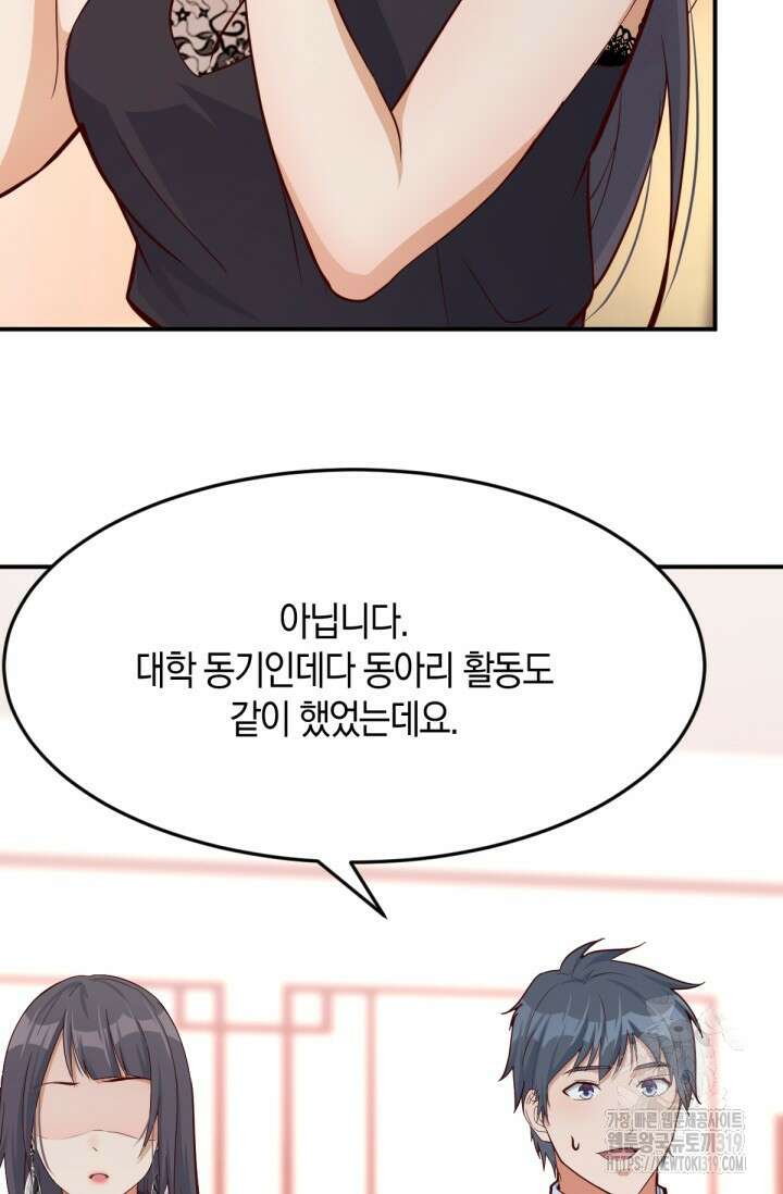 너 말고 네 동생 14화 5