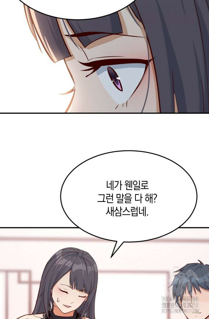 너 말고 네 동생 14화 9