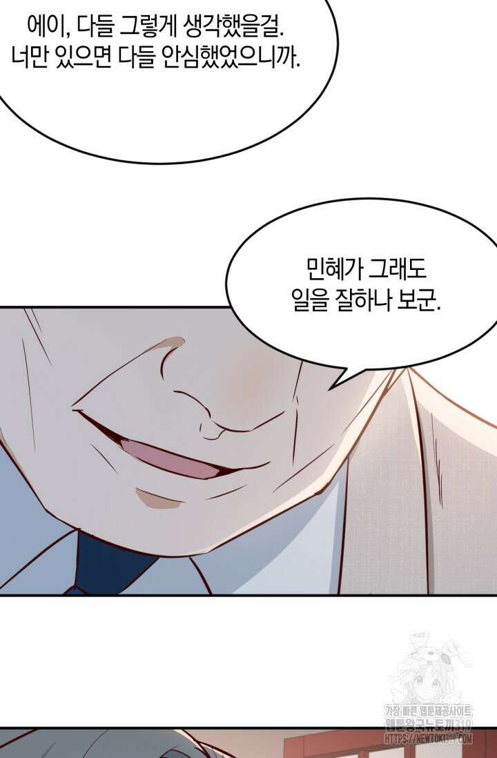 너 말고 네 동생 14화 11