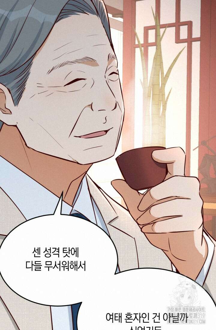 너 말고 네 동생 14화 12