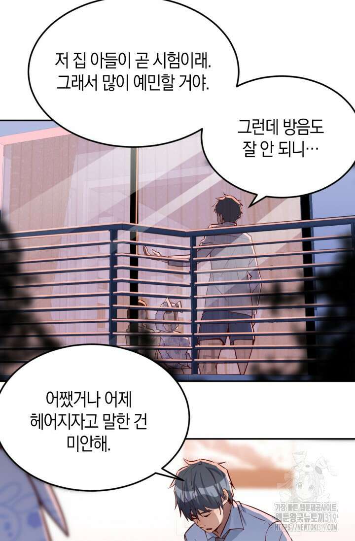 너 말고 네 동생 24화 3
