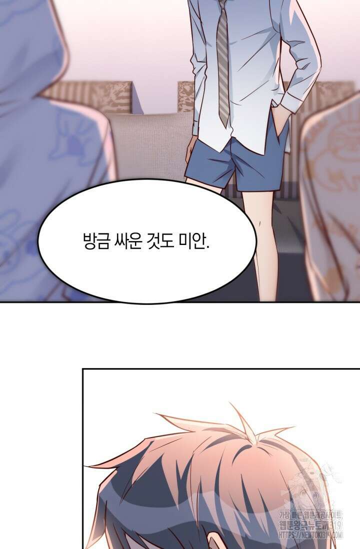 너 말고 네 동생 24화 4