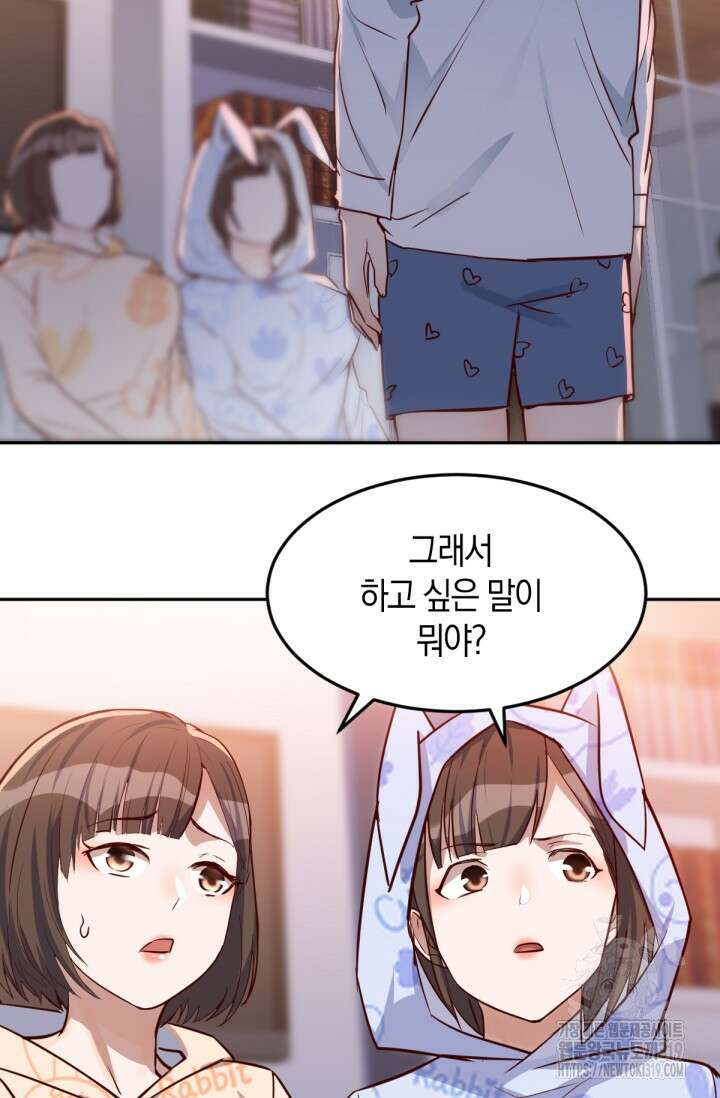 너 말고 네 동생 24화 6