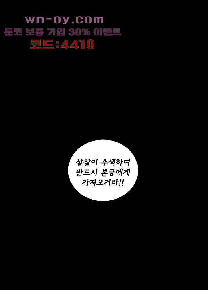 폐하, 옥체 보존하세요 92화 3