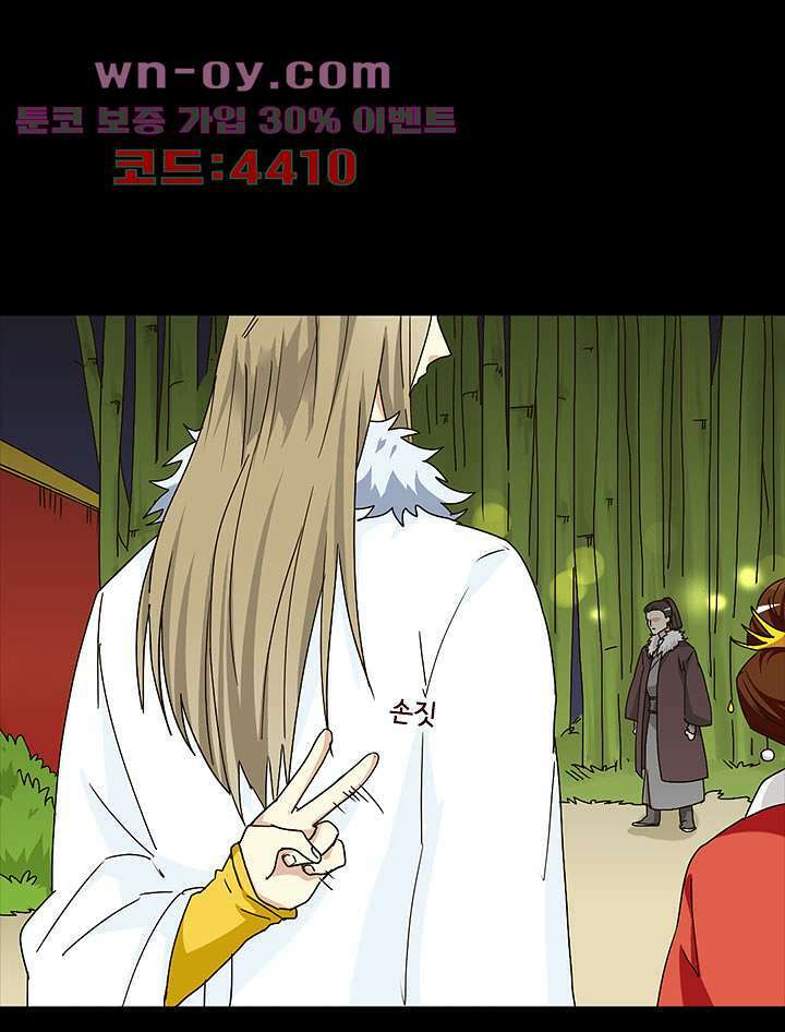 폐하, 옥체 보존하세요 92화 10