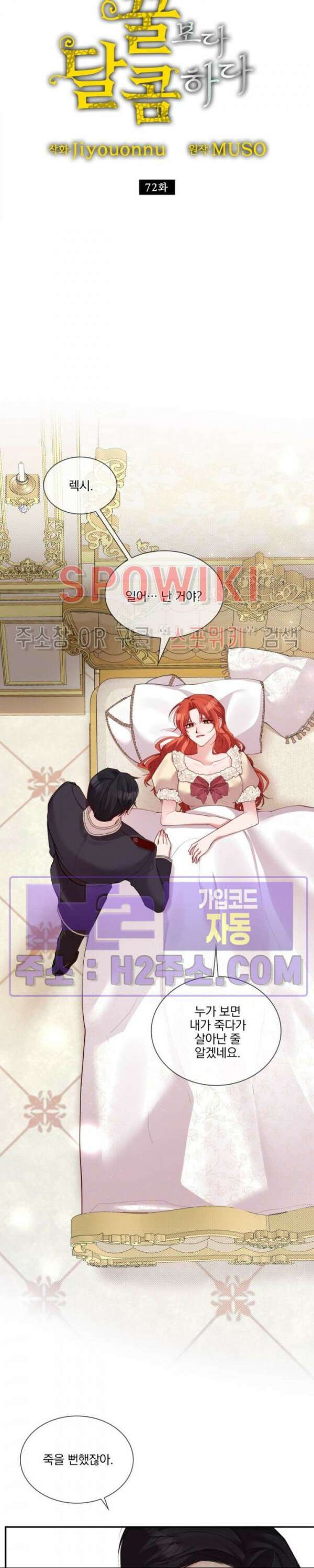 복수는 꿀보다 달콤하다 72화 4