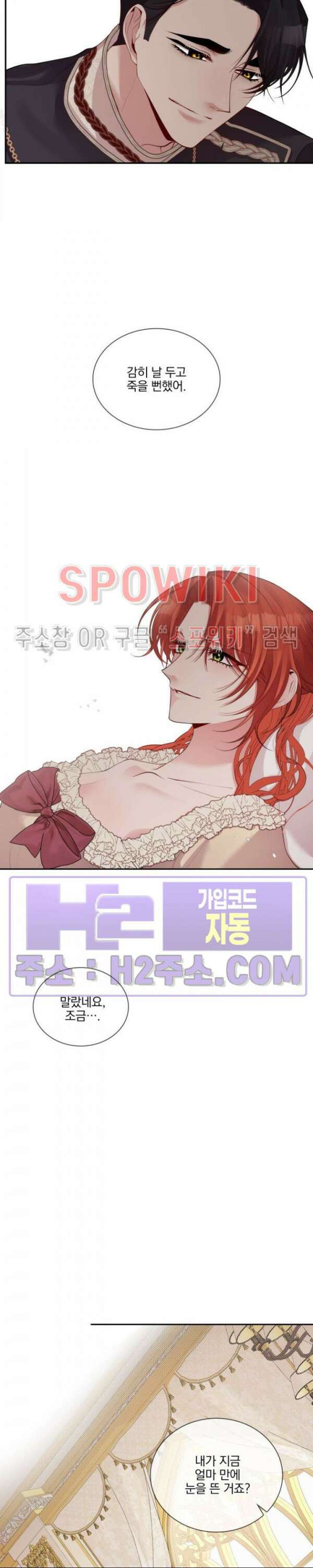 복수는 꿀보다 달콤하다 72화 5