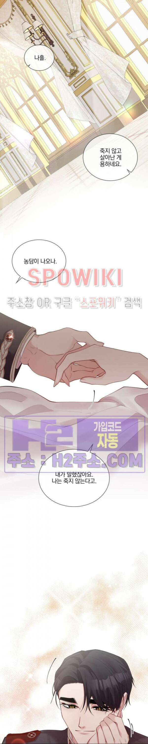 복수는 꿀보다 달콤하다 72화 6