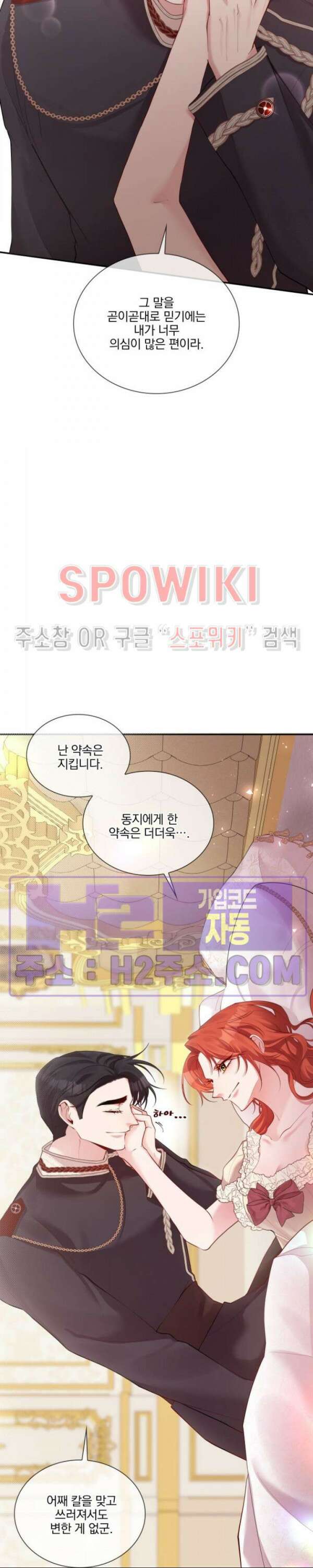 복수는 꿀보다 달콤하다 72화 7