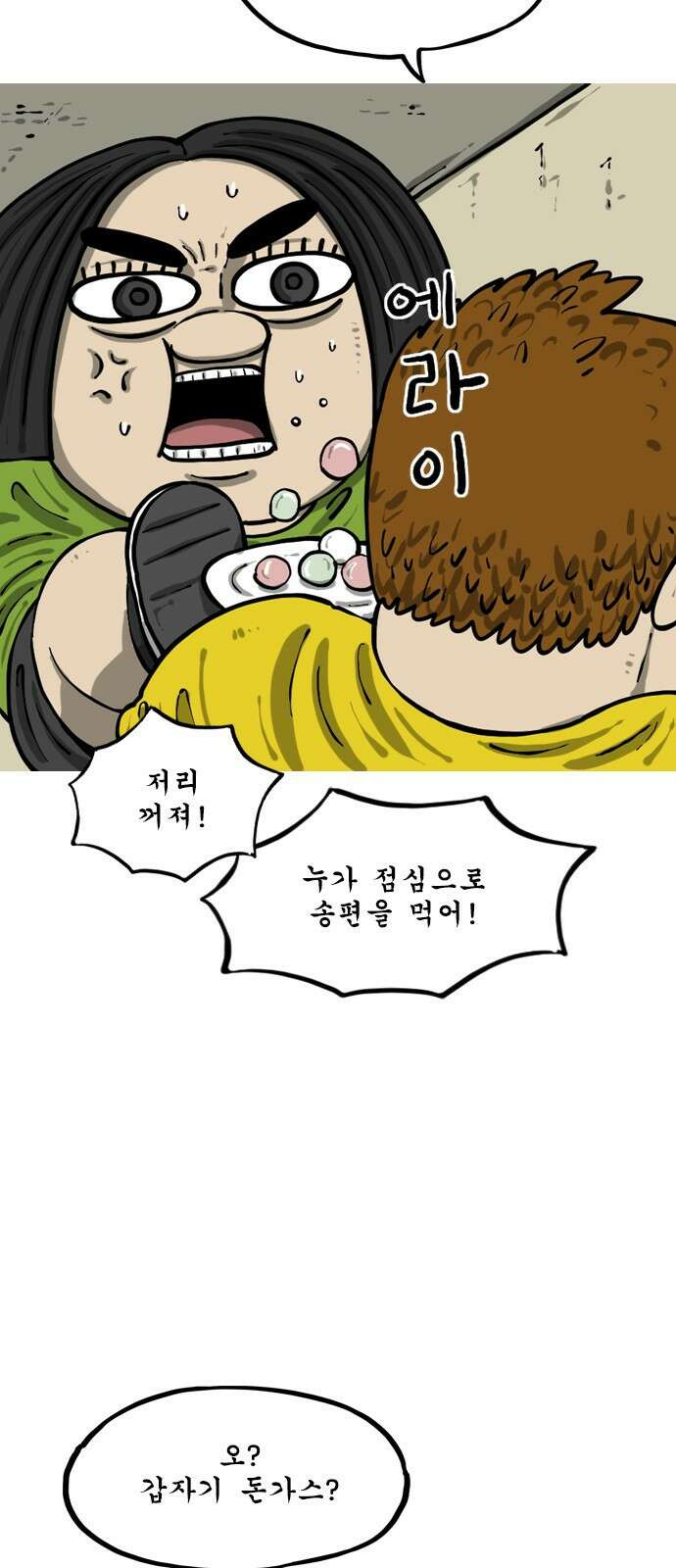 12시네점심 11화. ㄱㅇㅅ ㄷㄱㅅ 2