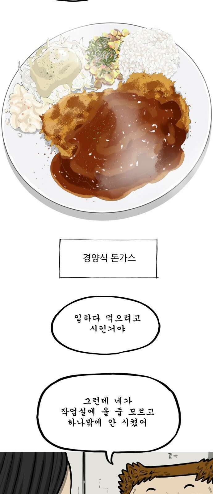 12시네점심 11화. ㄱㅇㅅ ㄷㄱㅅ 3