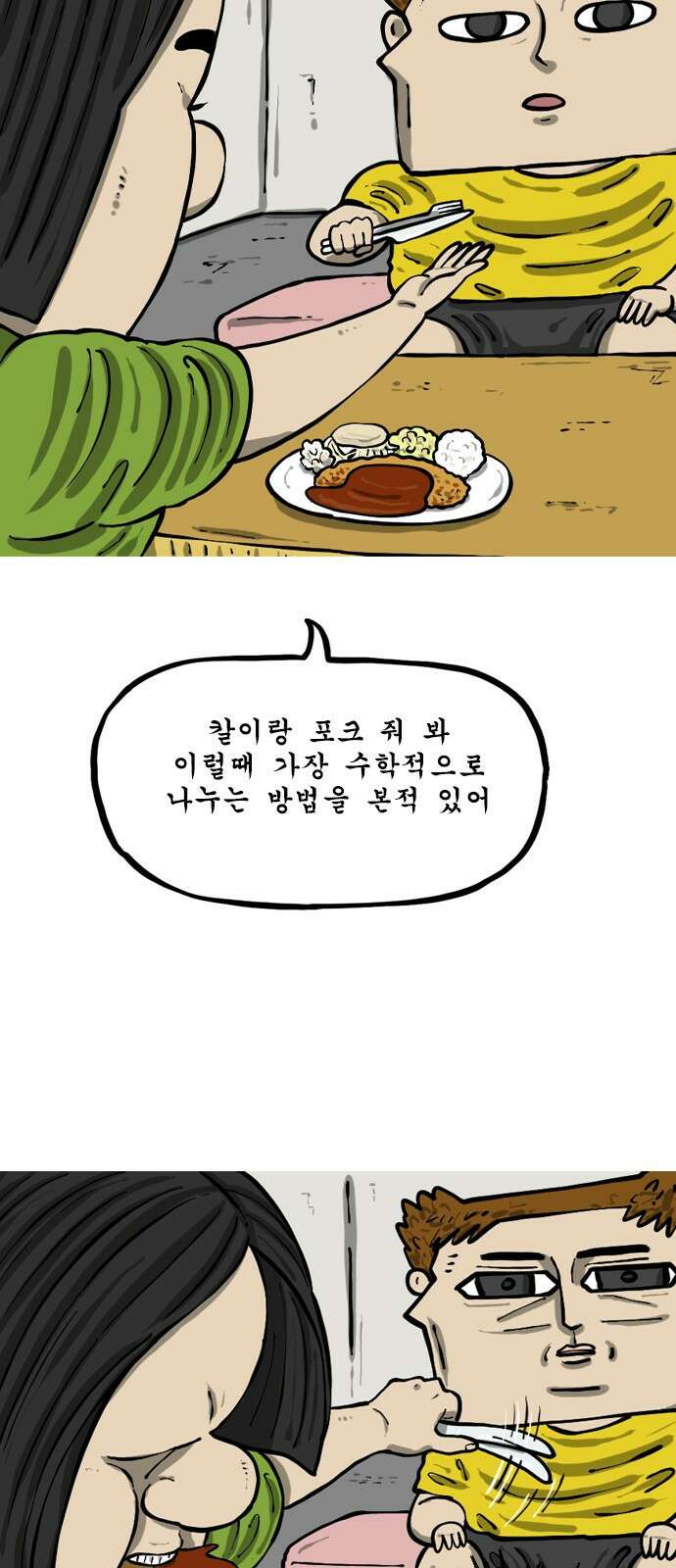 12시네점심 11화. ㄱㅇㅅ ㄷㄱㅅ 4
