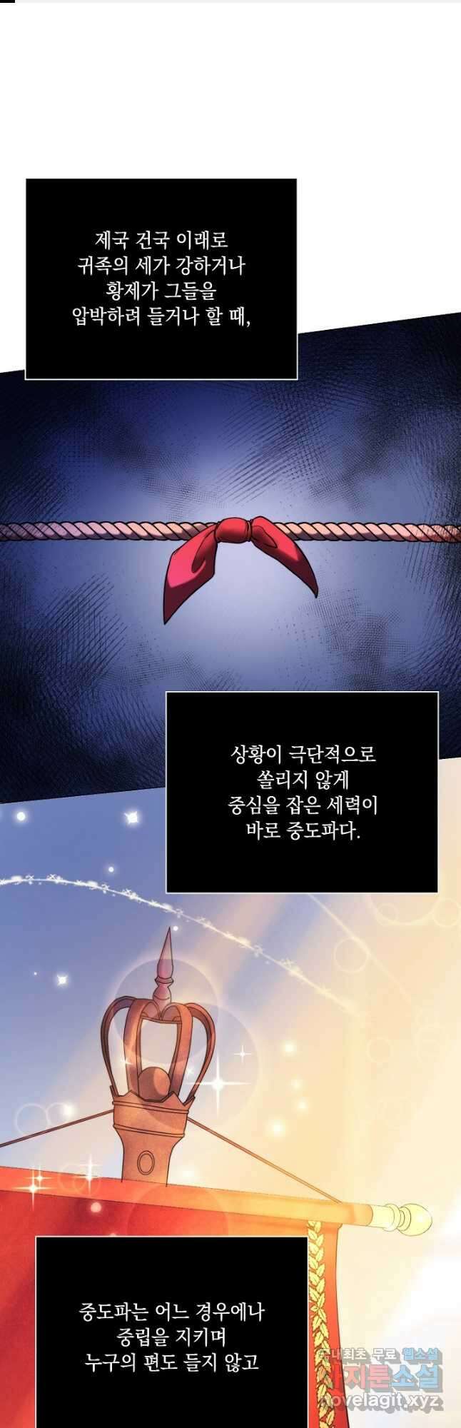 이번 생은 제대로 키워 드리겠습니다, 폐하! 88화 1