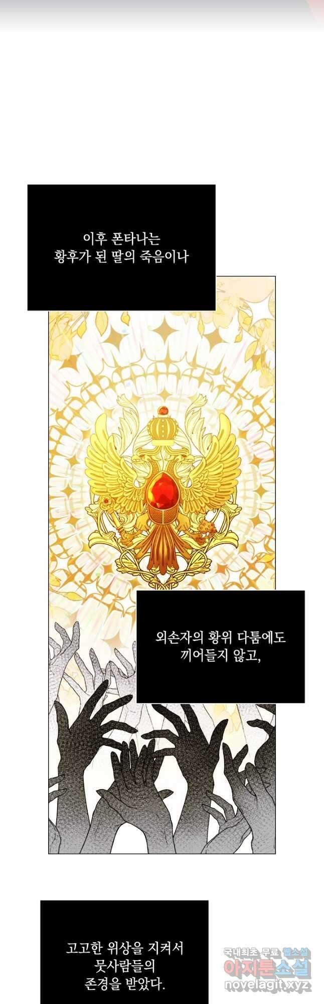 이번 생은 제대로 키워 드리겠습니다, 폐하! 88화 5