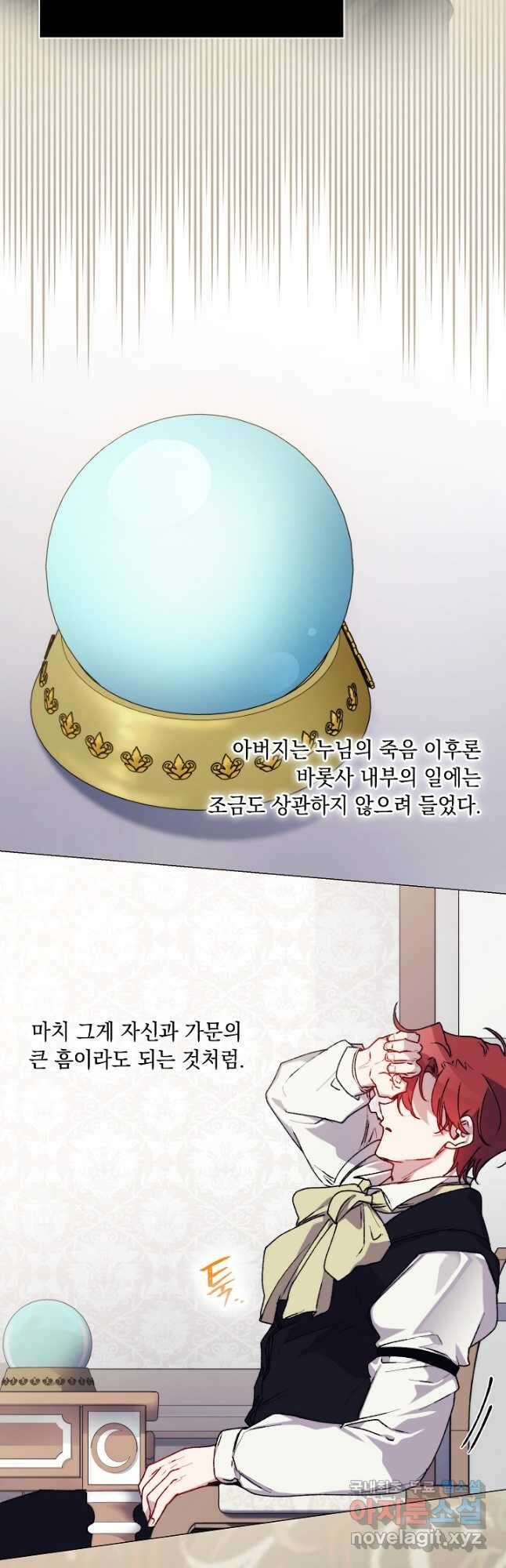 이번 생은 제대로 키워 드리겠습니다, 폐하! 88화 7