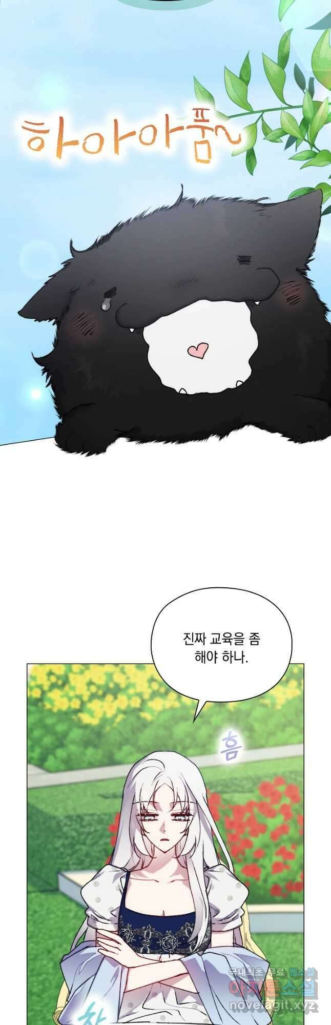 이번 생은 제대로 키워 드리겠습니다, 폐하! 88화 11