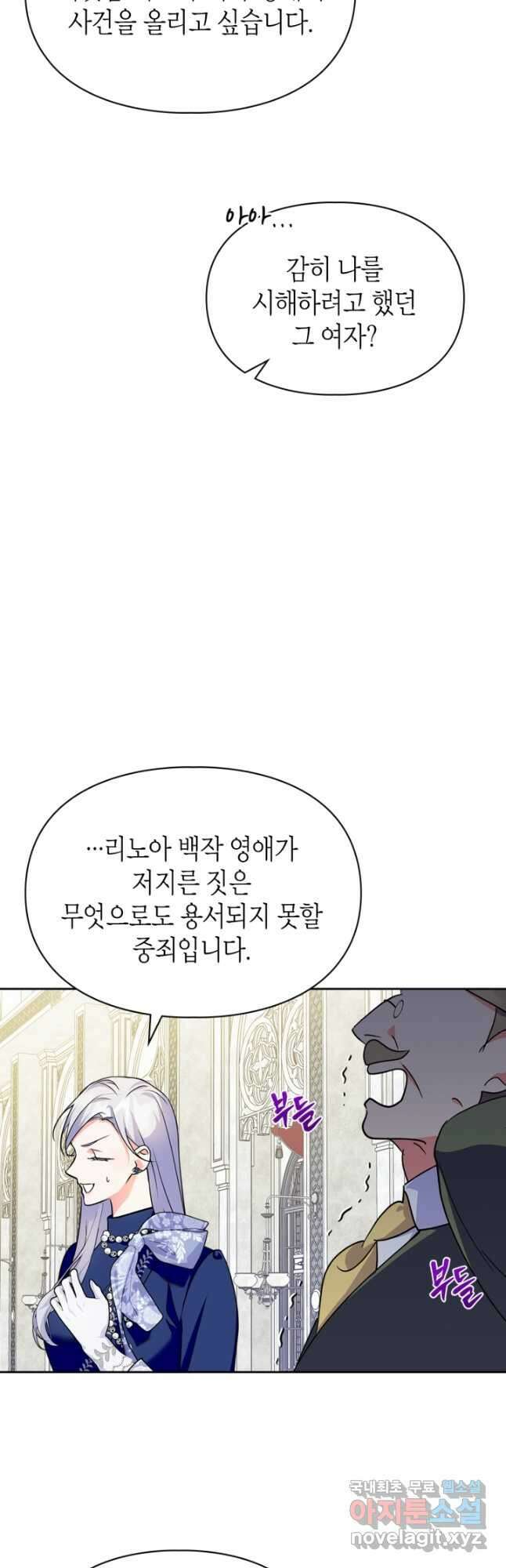 폭군의 간신이 되었다 25화 5