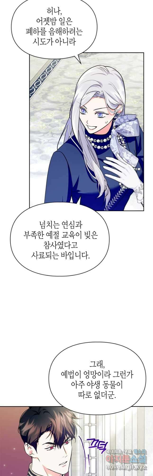 폭군의 간신이 되었다 25화 6