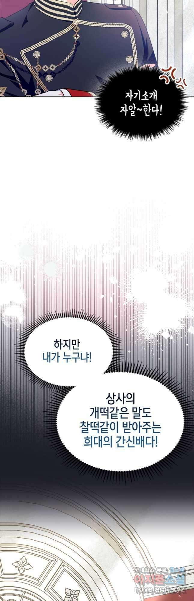 폭군의 간신이 되었다 25화 7