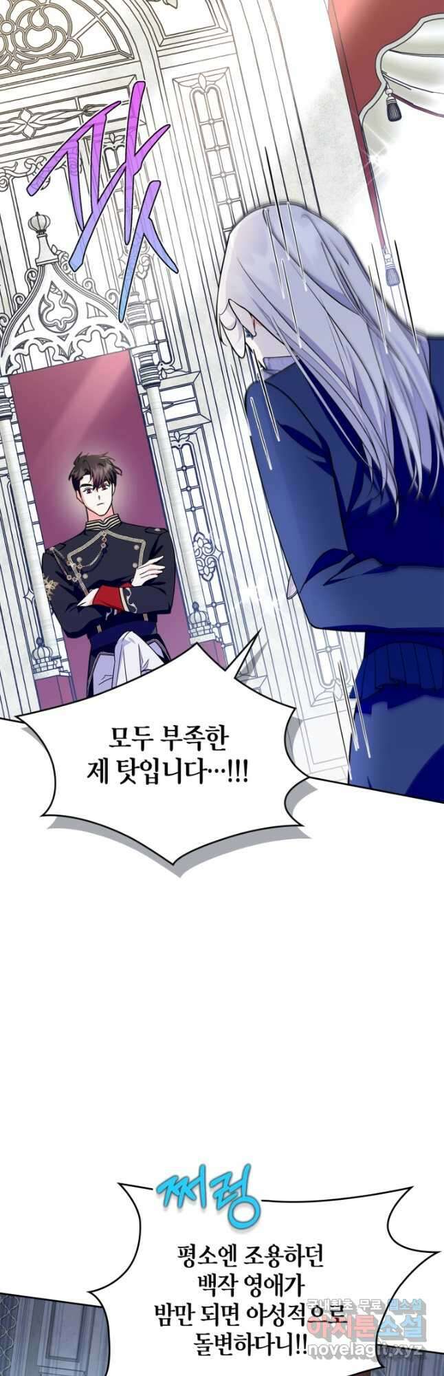 폭군의 간신이 되었다 25화 8