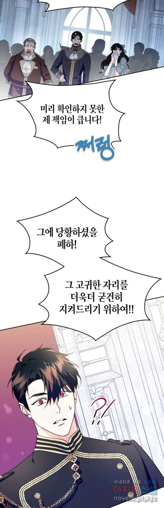 폭군의 간신이 되었다 25화 9