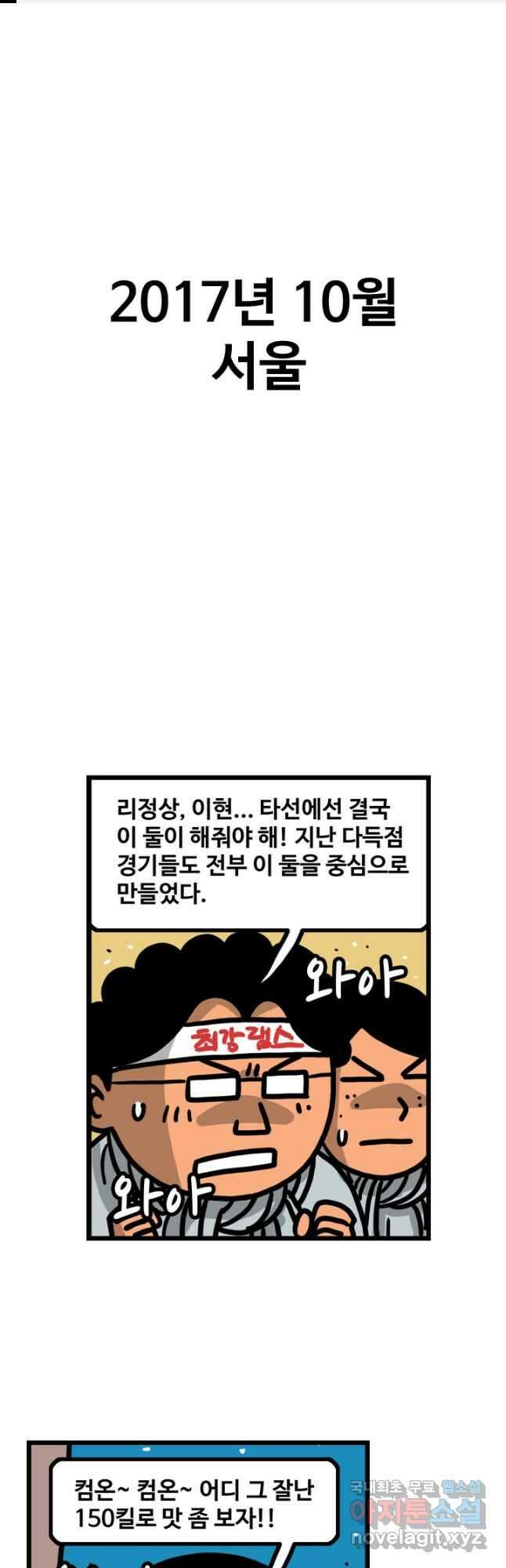 프로야구생존기 419화 1