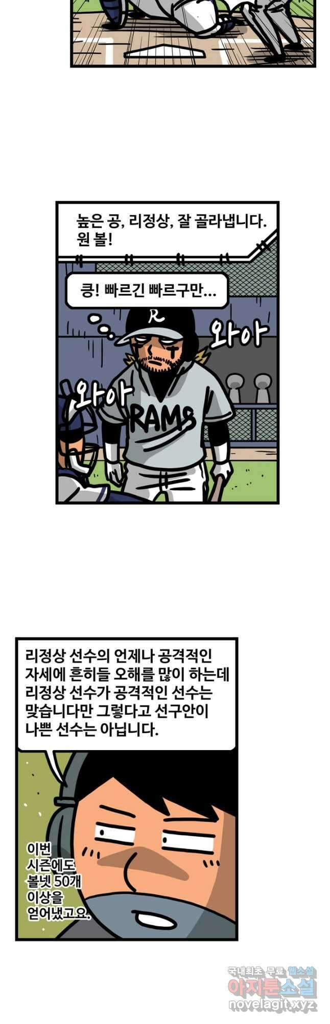 프로야구생존기 419화 3