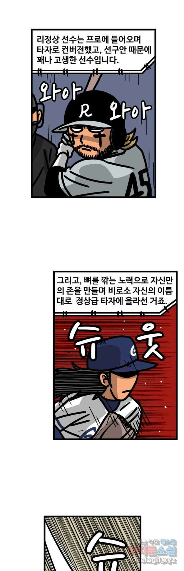 프로야구생존기 419화 4