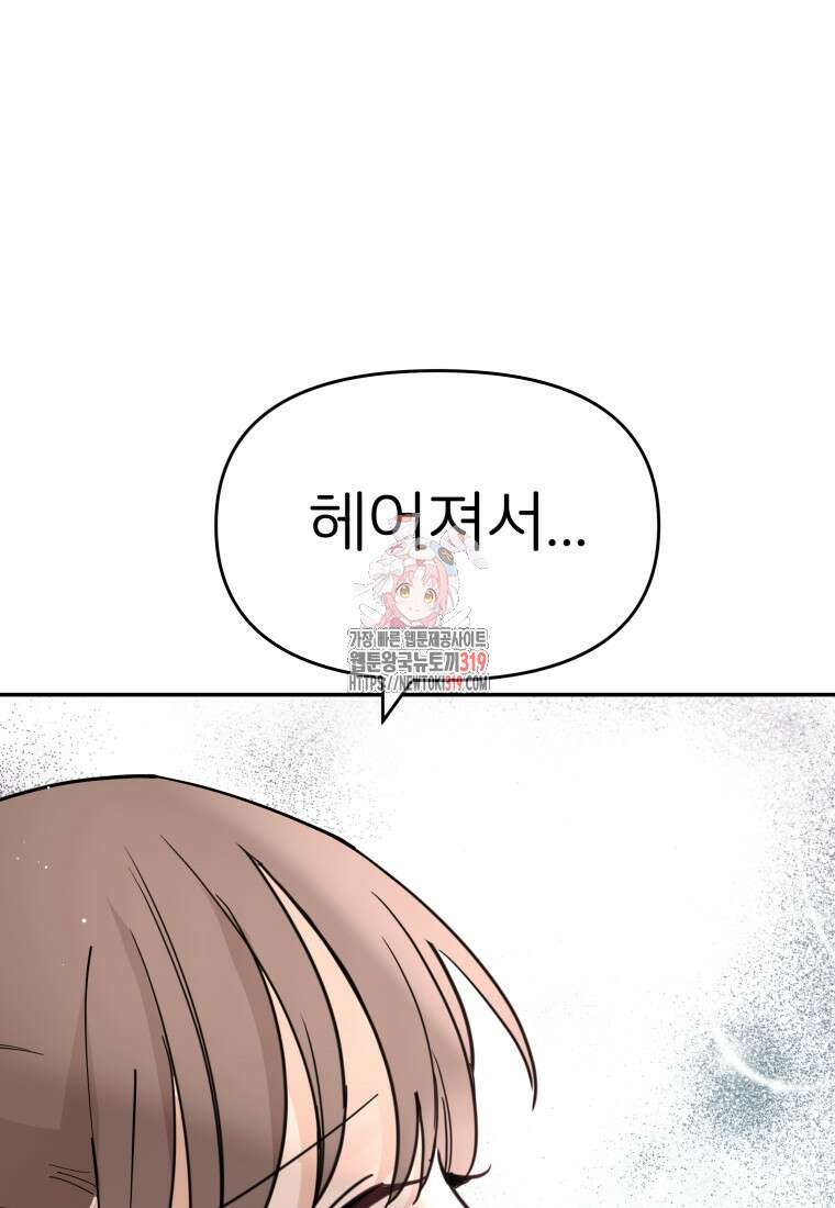 겜돌이를 공략하라 35화 1