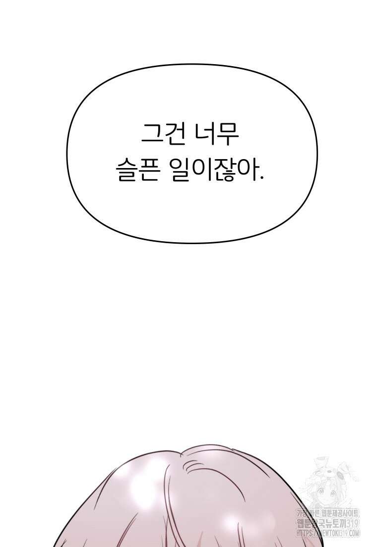 겜돌이를 공략하라 35화 6