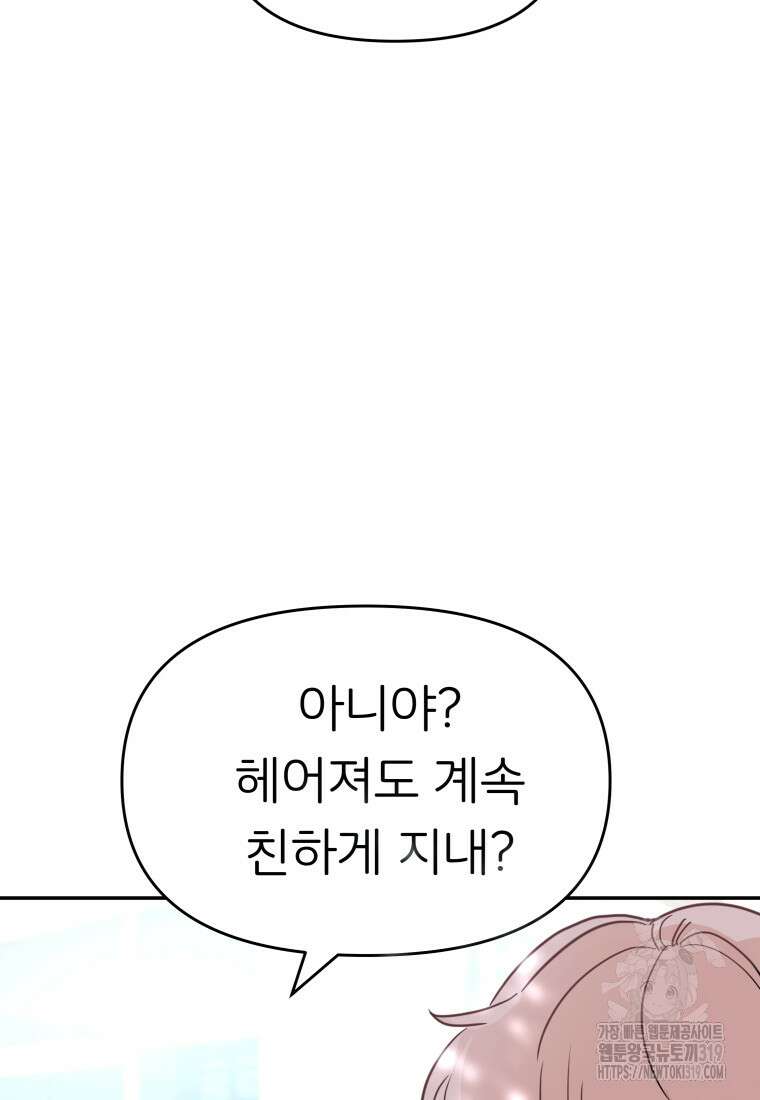 겜돌이를 공략하라 35화 8