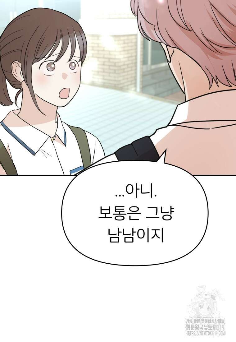 겜돌이를 공략하라 35화 9
