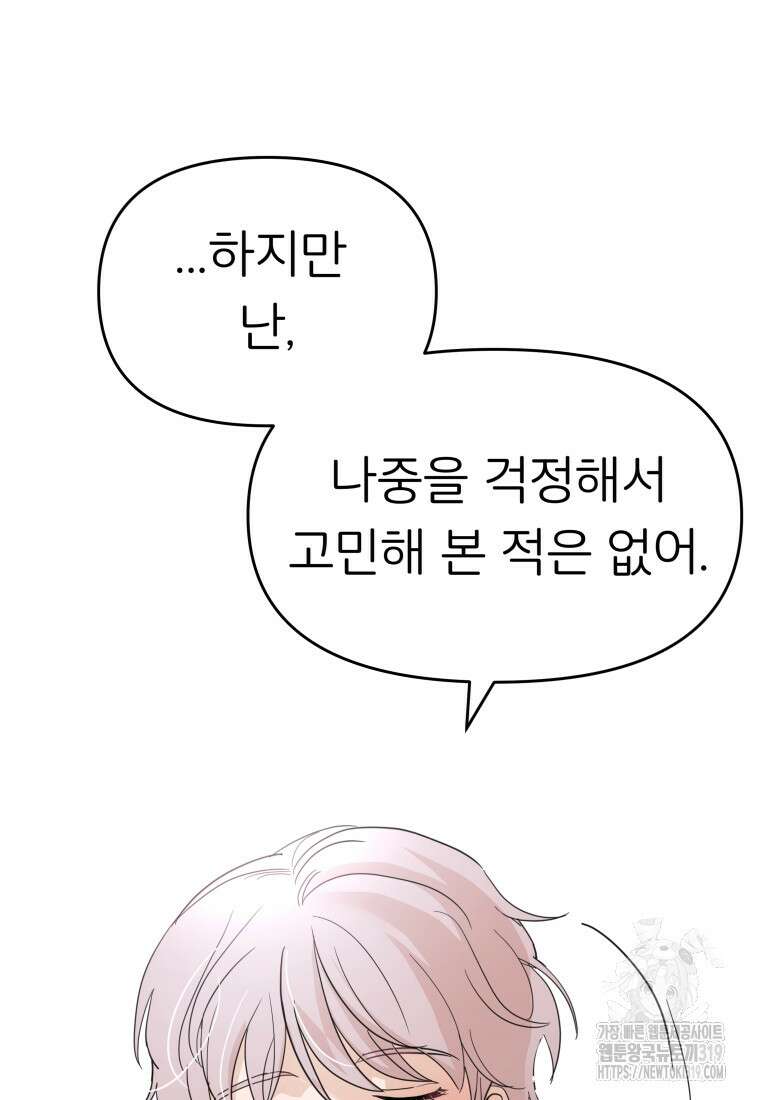 겜돌이를 공략하라 35화 10