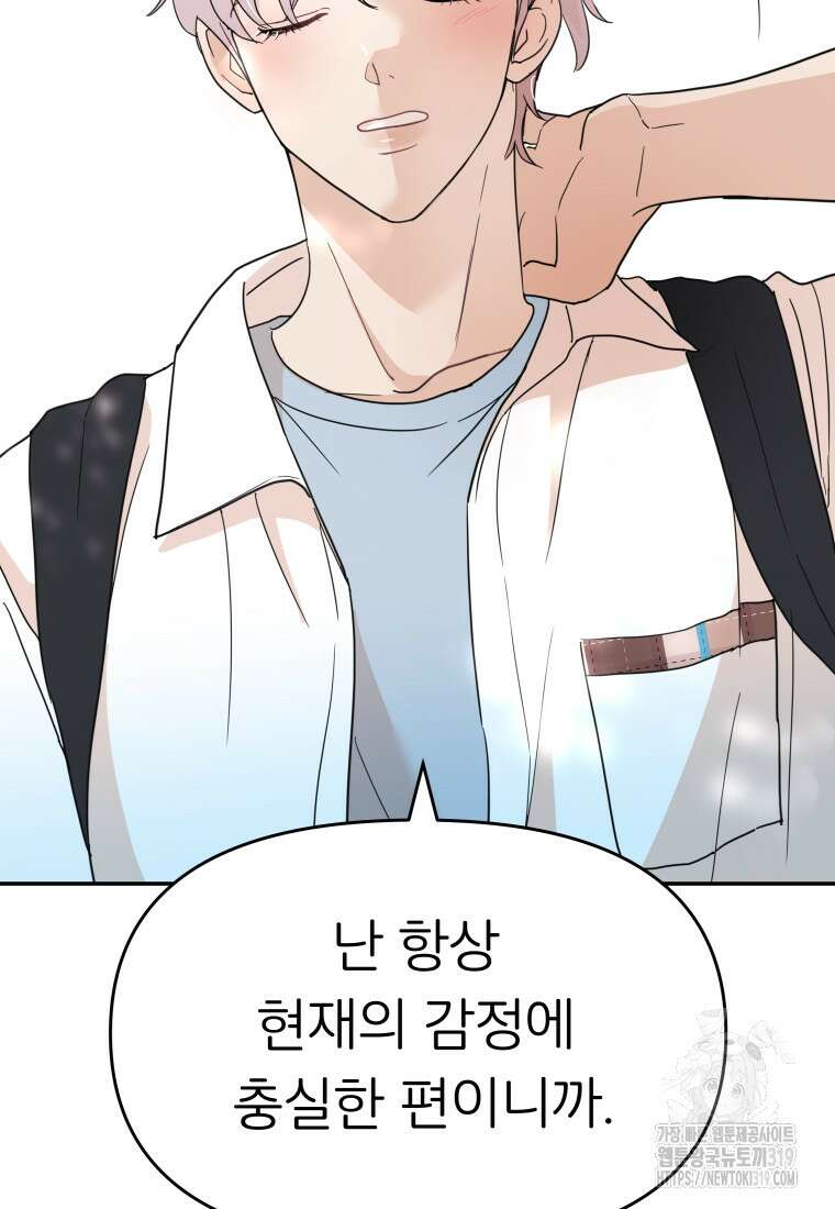겜돌이를 공략하라 35화 11