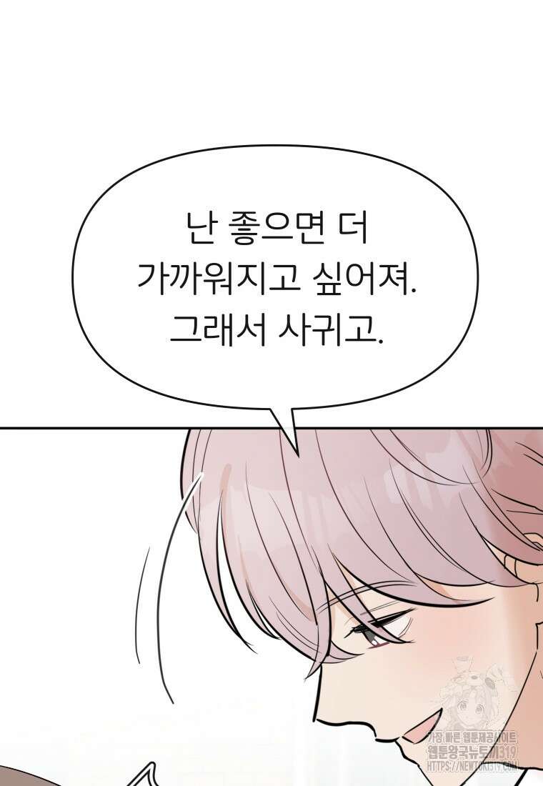 겜돌이를 공략하라 35화 12